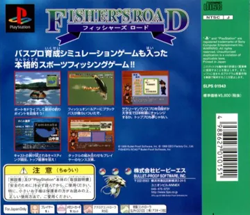 Fishers Road (JP) box cover back